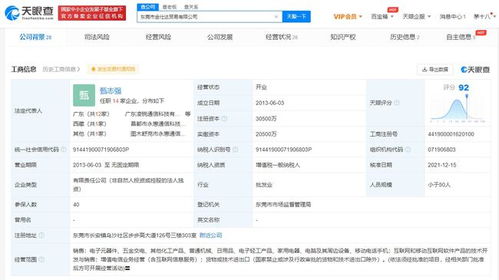 vivo關(guān)聯(lián)公司注冊資本增至3億元，軟件開發(fā)領(lǐng)域迎來顯著布局